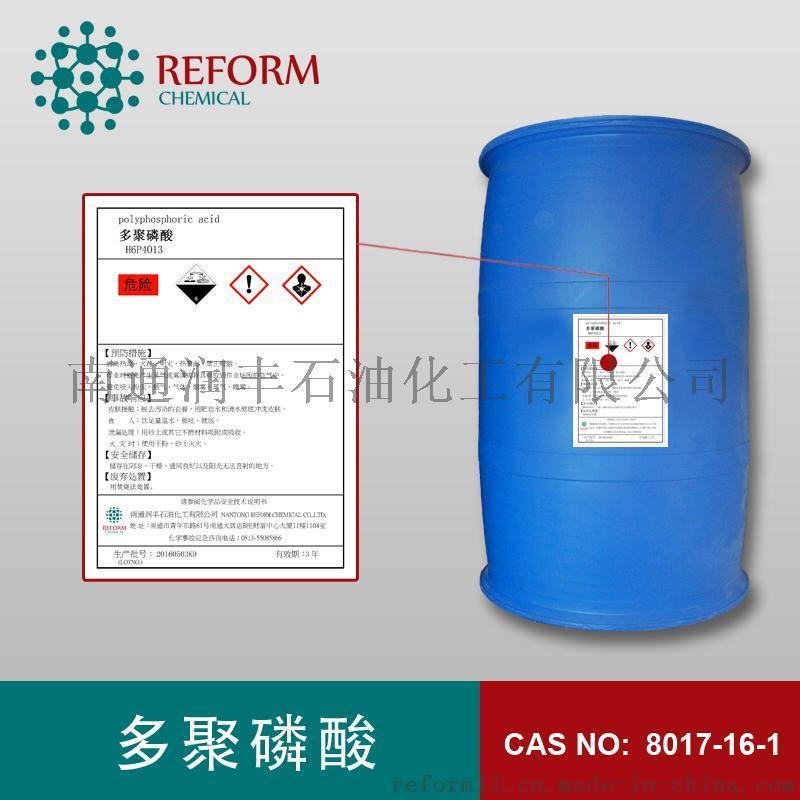 厂家直销 多聚磷酸 P2O5 84%以上 工业级 现货供应 40kg
