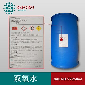 过氧化氢 工业级双氧水 35% CAS号 7722-84-1