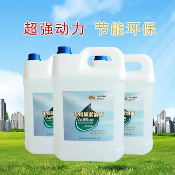 车用尿素 溶液 柴油车尾气处理液 环保 高纯度