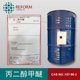 厂家直销 工业级 丙二醇甲醚 PM 优级品 CAS107-98-2